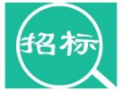中國(guó)石油天然氣銷售分公司、昆侖能源有限公司PE管件新增準(zhǔn)入商招標(biāo)公告