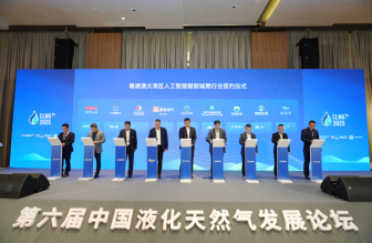 第六屆中國(guó)液化天然氣發(fā)展論壇圓滿落幕，共話LNG行業(yè)高質(zhì)量發(fā)展新機(jī)遇！